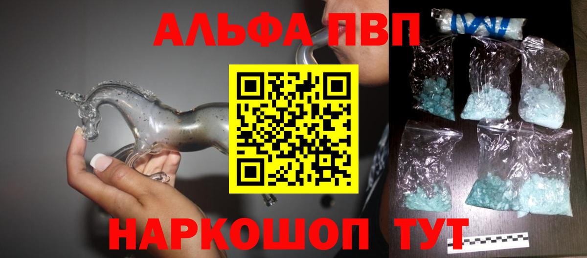 A-PVP кристаллы  Вход с VPN  APVP VHQ  Алексин 