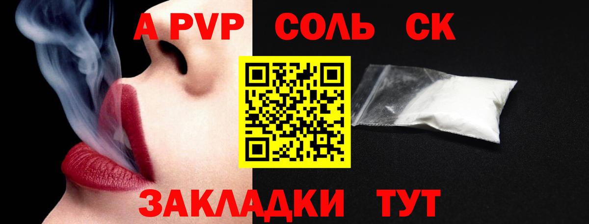 Альфа ПВП VHQ Алексин