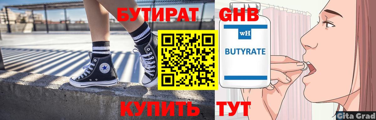 Алексин  БУТИРАТ 99%  Вход с VPN 