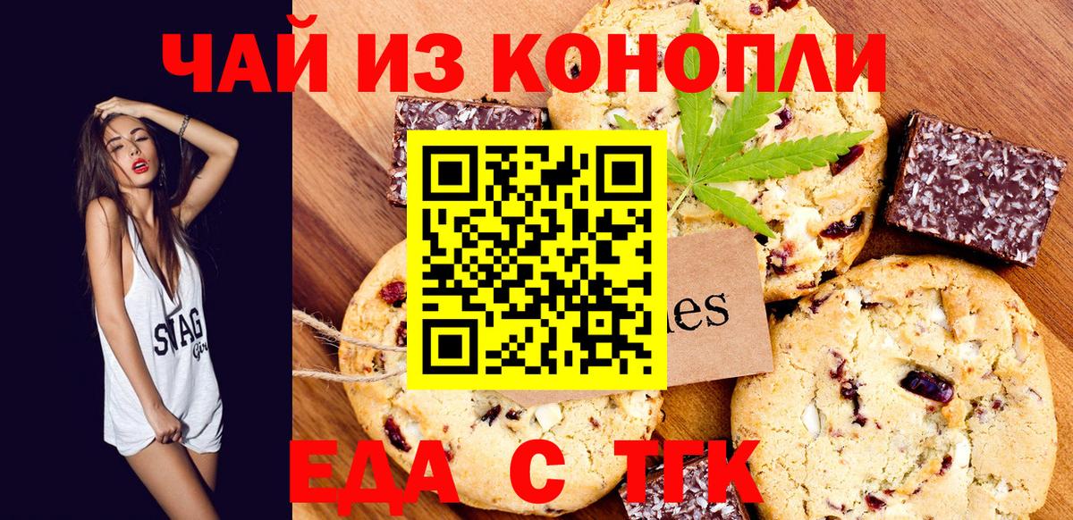 Печенье с ТГК конопля Алексин