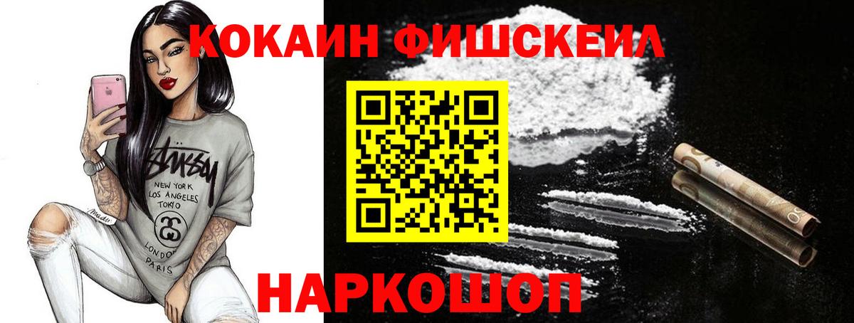 Cocaine  Вход с VPN  Алексин  КОКАИН FishScale 