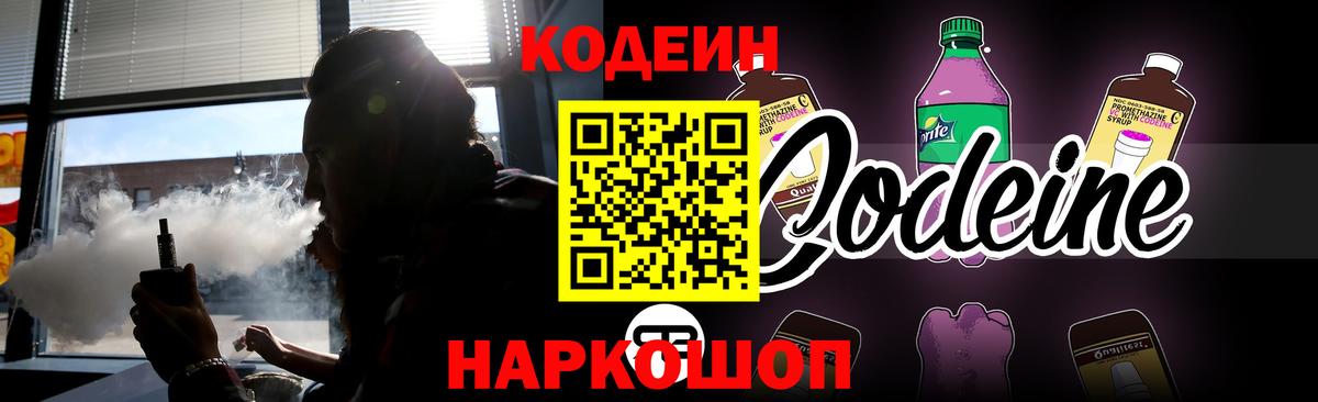 Алексин  Codein напиток Lean (лин)  Codein Purple Drank  Вход с VPN 