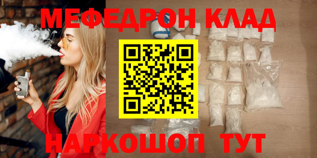Мефедрон кристаллы Алексин