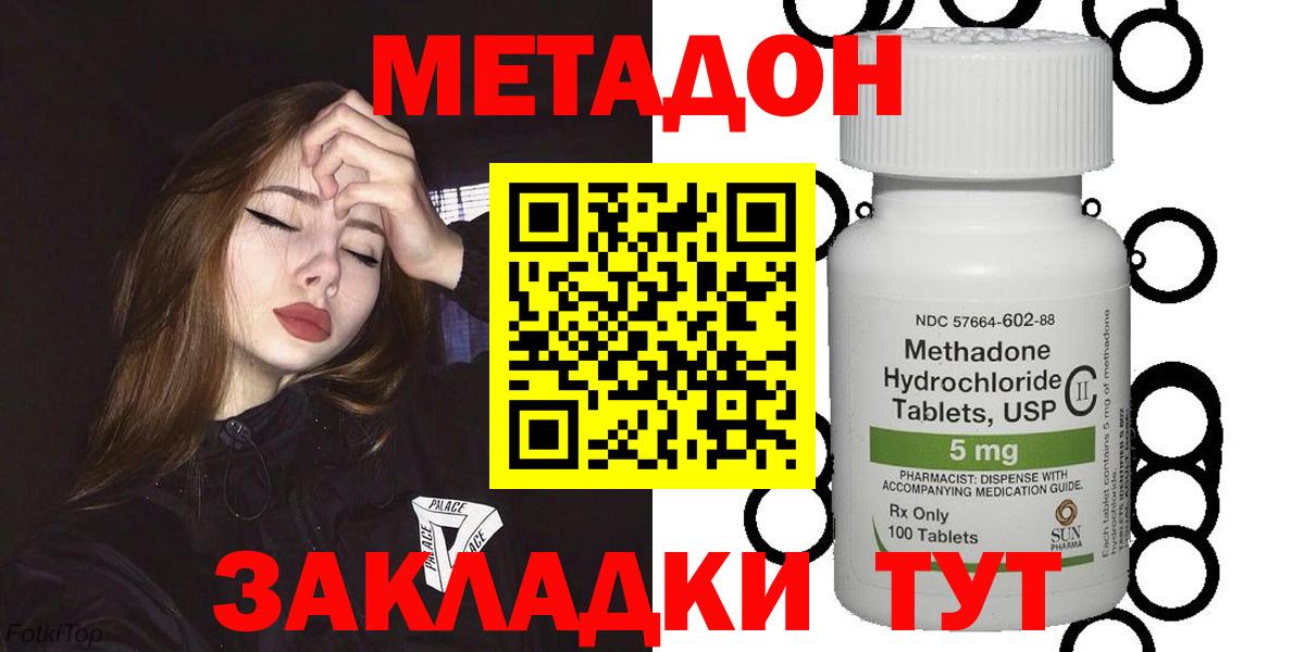 МЕТАДОН кристалл Алексин