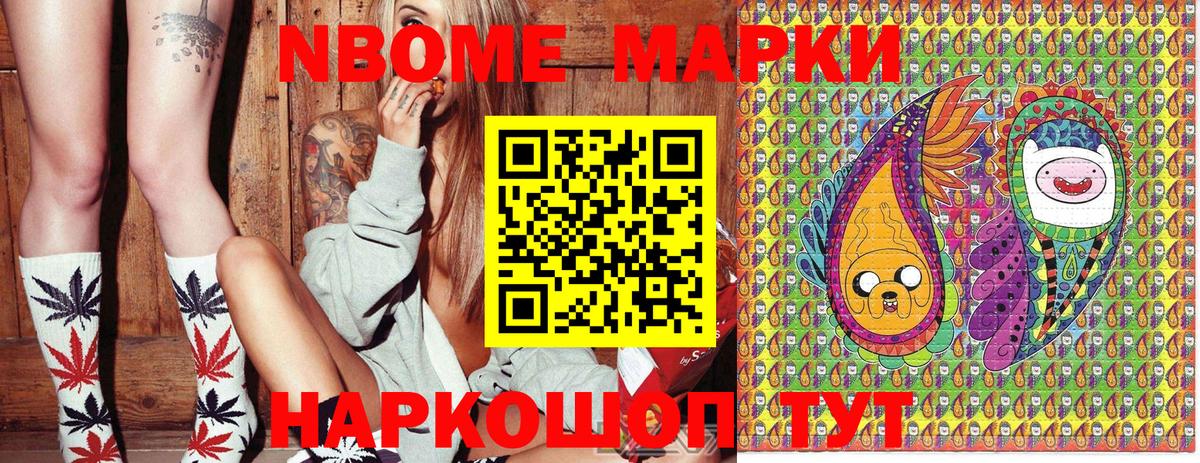 Марки NBOMe  Вход с VPN  Алексин  дарнет шоп  Марки 25I-NBOMe 1500мкг 