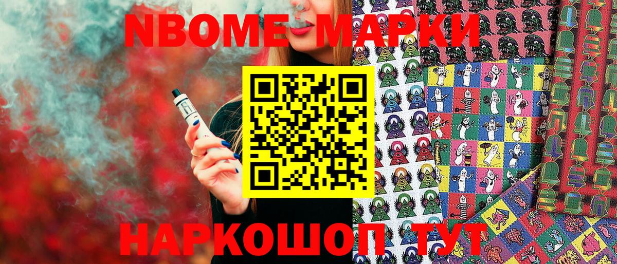 Марки NBOMe 1,5мг Алексин